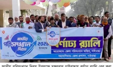 গাইবান্ধায় জাতীয় পরিসংখ্যান দিবস পালিত