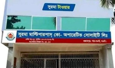 নওগাঁয় গ্রাহকের টাকা ফেরত দিতে না পেরে শাখা ব্যপস্থাপকের আত্মহত্যা,২০০ কোটি টাকা নিয়ে উধাও সুরমা মাল্টিপারপাস কো-অপারেটিভ সোসাইটি'র ব্যবস্থাপনা পরিচালক রনি