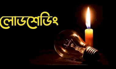 মনোহরদীতে লোডশেডিং এ অতিষ্ঠ জনজীবন