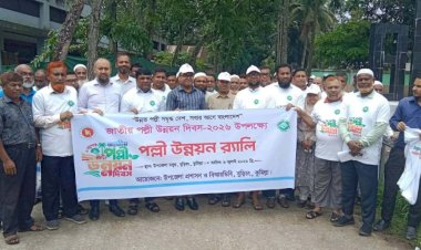 বুড়িচংয়ে জাতীয় পল্লী উন্নয়ন দিবসে র‍্যালি, আলোচনা সভা ও ঋণের চেক বিতরণ