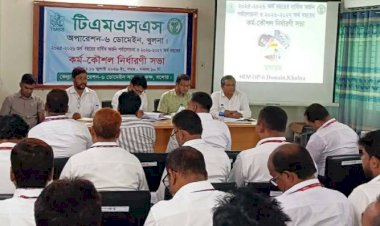 যশোরে টিএমএসএস'র কর্মশালা অনুষ্ঠিত : অর্জন পর্যালোচনা ও কর্মকৌশল নির্ধারণ