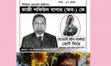 স্বৈরাচারের দোসর স্বঘোষিত আজীবন সভাপতি সিনিয়র ওয়ারেন্ট  অফিসার (কেরানি) শফিউল বাশার এর বিরুদ্ধে ভুক্তভোগী ক্ষতিগ্রস্ত জেসিও ফাউন্ডেশন এর জরুরী সভা
