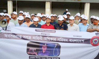 বাংলাদেশ অবসরপ্রাপ্ত সশস্ত্র বাহিনী অধিকার পরিষদের ষষ্ঠ প্রতিষ্ঠা বার্ষিকী উপলক্ষে আলোচনা সভায় মেজর সিনহার ঘাতক ওসি প্রদীপের ফাঁসির রায় দ্রুত কার্যকরের দাবিঃ   [ সার্জেন্ট (অবঃ) মোঃআলাউদ্দিন খান]​