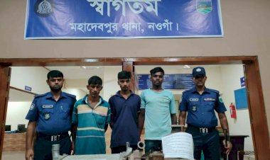 নওগাঁর মহাদেবপুর উত্তরগ্রামে বাড়িতে চুরির ঘটনা রহস্য উদঘাটন অতঃপর ৩ চোরকে গ্রেফতার