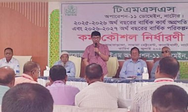 নাটোর টিএমএসএস’র অর্জন পর্যালোচনা ও কর্মকৌশল নির্ধারণী কর্মশালা অনুষ্ঠিত