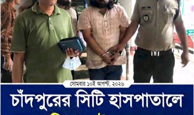 চাঁদপুরের কচুয়ায় সিটি হাসপাতালে অভিযান: ৪ পিস ইয়াবাসহ ডা. সৈয়দ আসিফ ইস্পাহানী গ্রেপ্তার