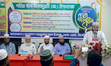 সিলেট মহানগরীর ২৪নং ওয়ার্ড আল ইসলাহ’র পবিত্র ঈদে মীলাদুন্নবী সা. অনুষ্ঠান সম্পন্ন