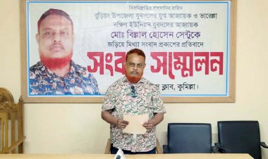 বুড়িচংয়ে যুবদল নেতাকে জড়িয়ে মিথ্যা সংবাদ প্রকাশের অভিযোগে সংবাদ সম্মেলন