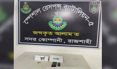 রাজশাহীতে সোনার বার সহ গ্রেপ্তার ২