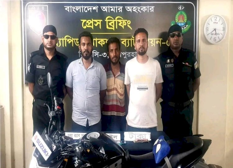 র‌্যাব পরিচয়ে চাদাবাজি, র‌্যাবের হাতে আটক ৩!