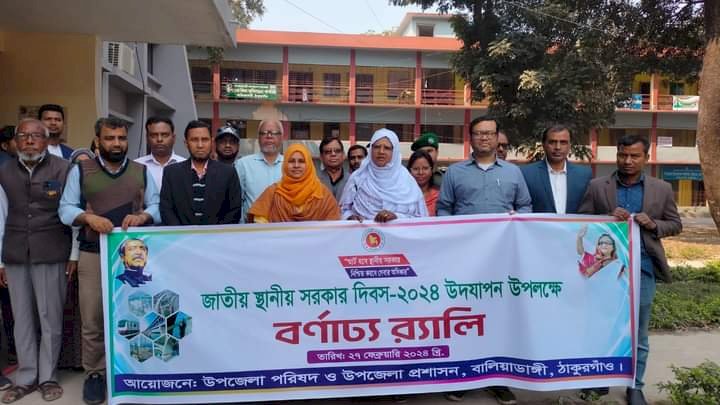 বালিয়াডাঙ্গীতে জাতীয় স্থানীয় সরকার দিবসে বর্ণাঢ্য র‍্যালি ও আলোচনা সভা অনুষ্ঠিত