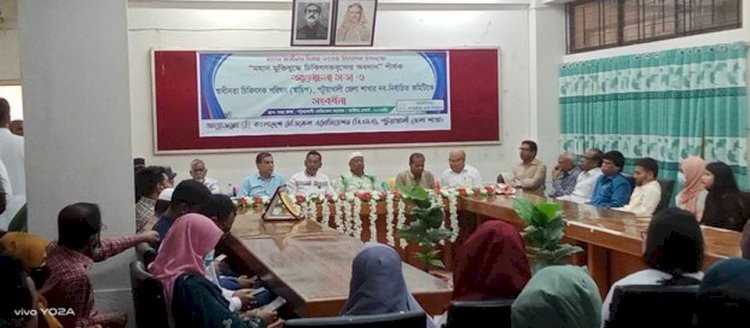 স্বাধীনতা চিকিৎসক পরিষদ (স্বাচিপ), পটুয়াখালী  জেলা শাখার নব নির্বাচিত কমিটিকে সংবর্ধনা