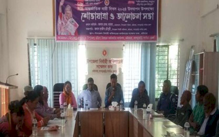 আন্তর্জাতিক নারী দিবস উদযাপন উপলক্ষে শোভাযাত্রা ও আলোচনা সভা