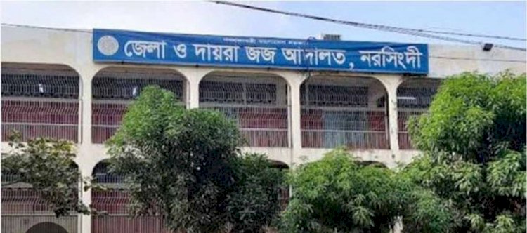 নরসিংদীতে স্ত্রীকে হত্যার দায়ে স্বামীর আমৃত্যু কারাদণ্ড