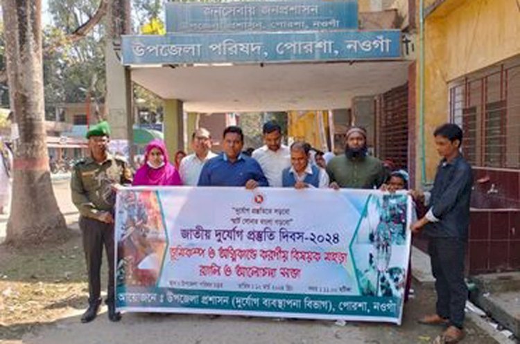 পোরশায় জাতীয় দুর্যোগ প্রস্তুতি দিবস পালন