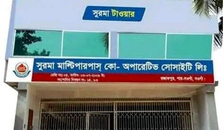 নওগাঁয় গ্রাহকের টাকা ফেরত দিতে না পেরে শাখা ব্যপস্থাপকের আত্মহত্যা,২০০ কোটি টাকা নিয়ে উধাও সুরমা মাল্টিপারপাস কো-অপারেটিভ সোসাইটি'র ব্যবস্থাপনা পরিচালক রনি