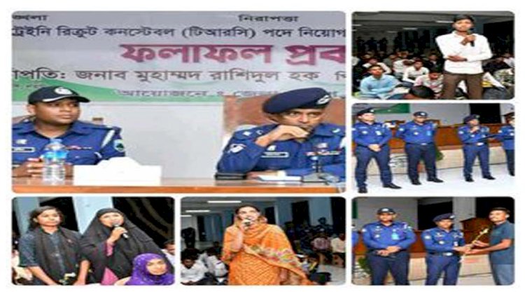 নওগাঁয় ৬৫ জন ট্রেনিংরিক্রুটিং কনস্টেবল পদে নিয়োগ ফলাফল প্রকাশ