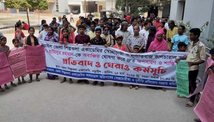 নড়াইলে দূর্নীতিবাজ কালচারাল অফিসারকে অবাঞ্চিত ঘোষণা দ্রুত অপসারণ ও শাস্তির দাবি জানালো সাংস্কৃতিক কর্মীরা