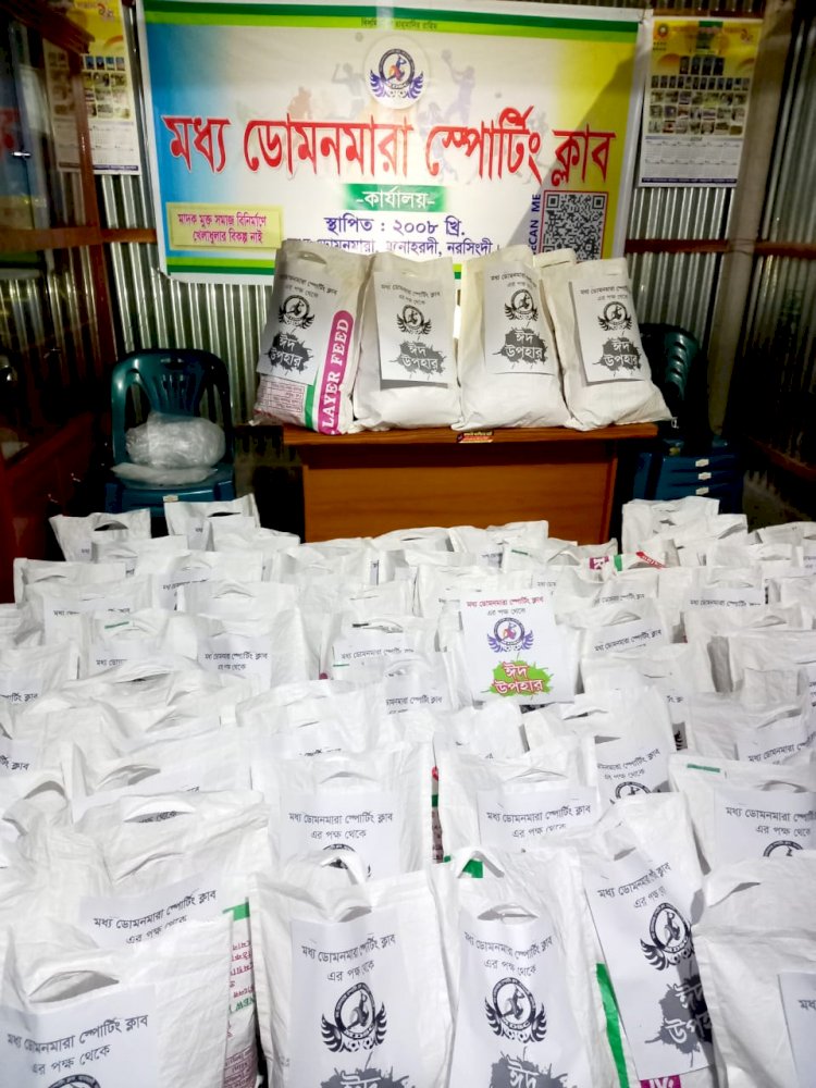 মধ্য ডোমনমারা স্পোর্টিং ক্লাবের উদ্যোগে পবিত্র ঈদুল ফিতর উপলক্ষে অসহায় ও নিম্নবিত্ত পরিবারের মধ্যে ঈদ উপহার বিতরণ