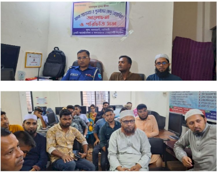 নরসিংদীর মনোহরদীতে মাদক সচেতনতা ও পূর্নবাসন কেন্দ্র(প্রস্তাবিত)স্থাপন উপলক্ষে আলোচনা ও পরিচিতি সভা অনুষ্ঠিত