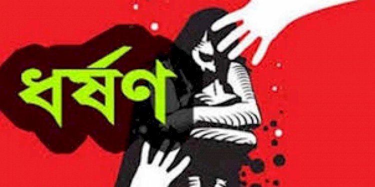নওগাঁয় প্রেমের প্রস্তাবে রাজি না হওয়াই নবম শ্রেণীর ছাত্রীকে তুলেনিয়ে ধর্ষণ