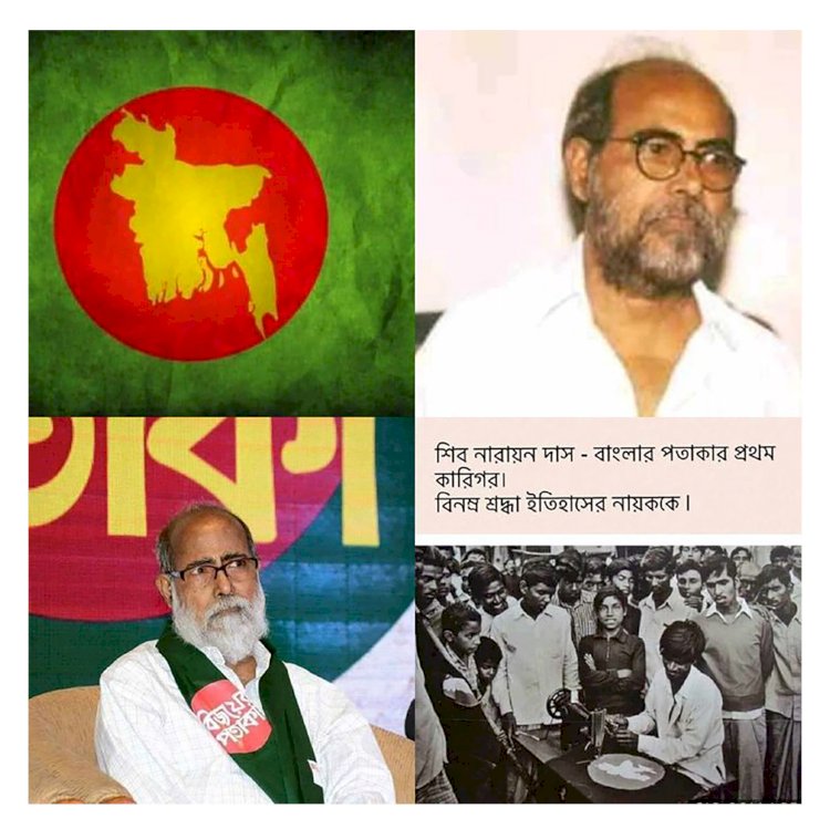 বাংলার জাতীয় পতাকার নকশাকার শিব নারায়ন দাস আর নেই