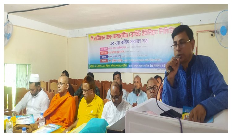 দি রাউজান  কো - অপারেটিভ ক্রেডিট ইউনিয়ন লিমিটেড ৩য় বার্ষিক সাধারণ সভা অনুষ্ঠিত