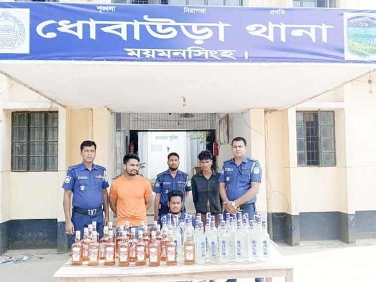 ময়মনসিংহের ধোবাউড়ায় পুলিশের পৃথক দুটি অভিযানে ৯৪ বোতল ভারতীয় নিষিদ্ধ  মদসহ আটক-৩জন