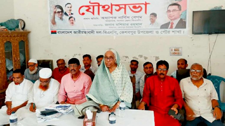 কেশবপুরে বিএনপি'র উপজেলা পরিষদ নির্বাচন বর্জন ও সাংগঠনিক বিষয়ে যৌথসভা অনুষ্ঠিত