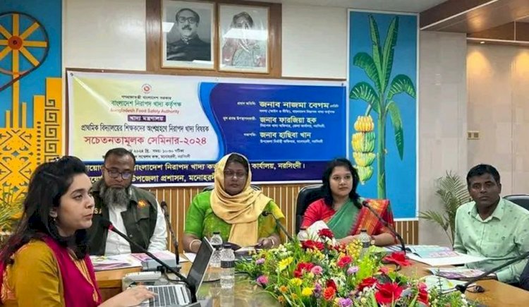 মনোহরদীতে প্রাথমিক শিক্ষকদের অংশগ্রহণে নিরাপদ খাদ্য বিষয়ক সচেতনামূলক সেমিনার অনুষ্ঠিত
