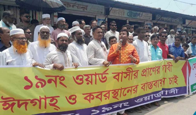 রাজশাহীতে কবরস্থান ও ঈদগাহ নির্মাণের কাজে বাধাগ্রস্ত করাই মানববন্ধন