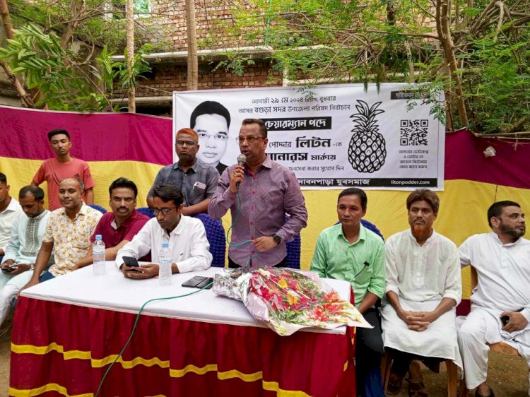 গুড়া সদর উপজেলা পরিষদ নির্বাচন  উপলক্ষে আনারস মার্কার নির্বাচনী সভা