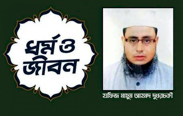তাকবীরে তাশরীকের গুরুত্ব। দুধরচকী।