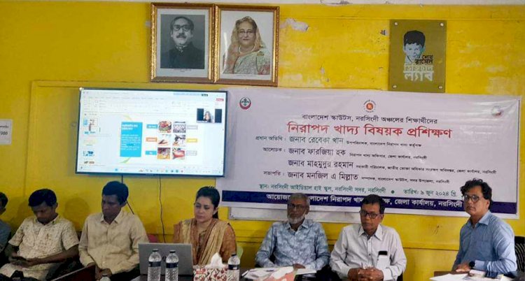 নরসিংদীতে স্কাউটস শিক্ষার্থীদের নিরাপদ খাদ্য বিষয়ক প্রশিক্ষণ কর্মশালা সম্পন্ন