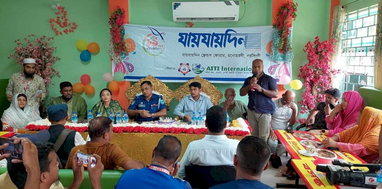 নরসিংদীর মনোহরদীতে যায়যায়দিন পত্রিকার ১৯ তম প্রতিষ্ঠা বার্ষিকী উদযাপন