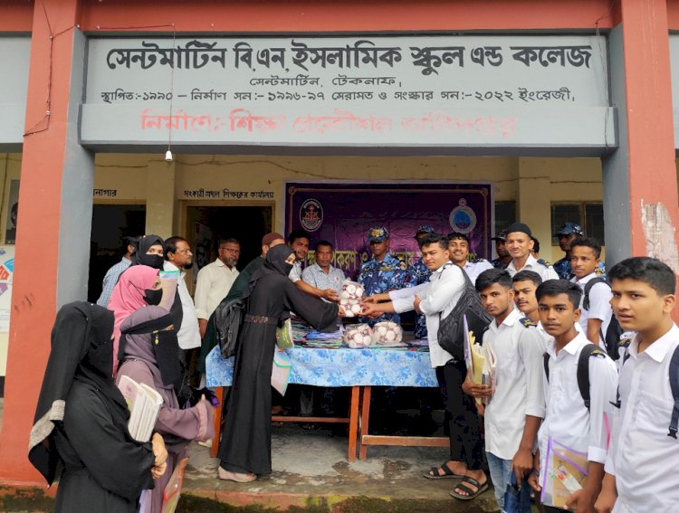 সেন্টমার্টিনে শিক্ষার্থীদের মাঝে শিক্ষা সরঞ্জাম ও ক্রীড়া সামগ্রী বিতরণ