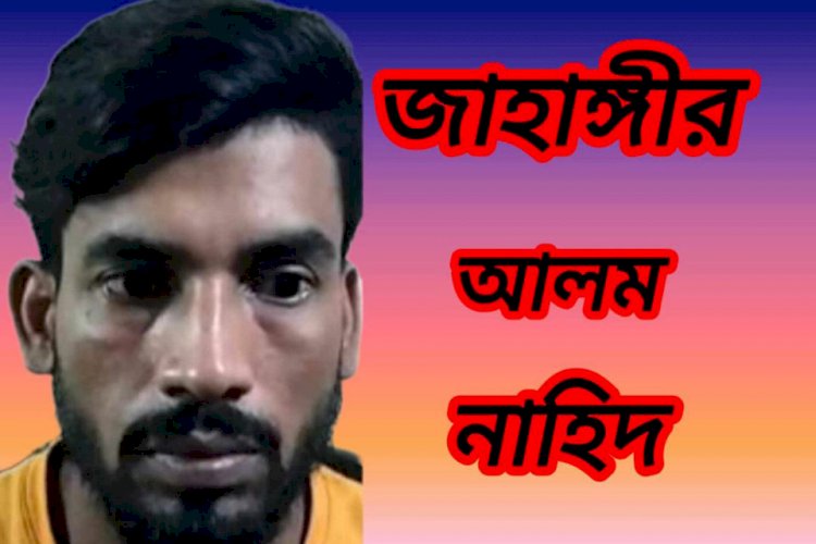 রাজশাহীতে ধারের টাকা চাওয়াতে এ টিএস আই মো:আনিছুর রহমান প্রতারক,নাহিদের শিকার হলেন