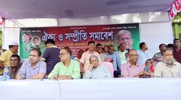ঠাকুরগাঁওয়ে বাংলাদেশ জাতীয়তাবাদী দল বিএনপির ঐক্য ও সম্প্রীতি সমাবেশ অনুষ্ঠিত