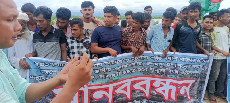 টেকনাফে নাফনদী খুলে দেয়ার দাবীতে জেলেদের মানব বন্ধন অনুষ্ঠিত