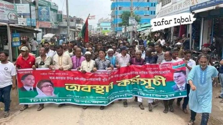 চিরির বন্দরে বিএনপি ও ছাত জনতার অবস্থান কর্মসূচি পালিত