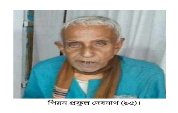 মঙ্গলকোটের সর্বজন শ্রদ্ধেয় পিয়ন প্রফুল্ল  দেবনাথের সুস্থতা কামনা