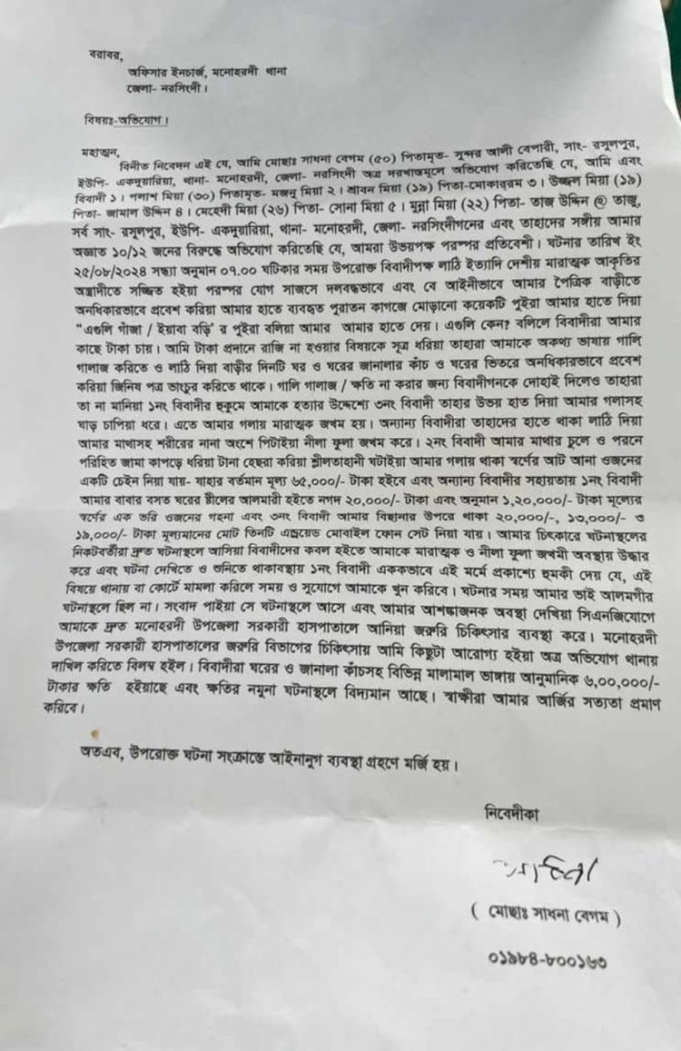 নরসিংদীর মনোহরদীতে দুষ্কৃতিকারীদের বিরুদ্ধে চাঁদা দাবী ও ঘর-বাড়ী ভাংচুরের অভিযোগ