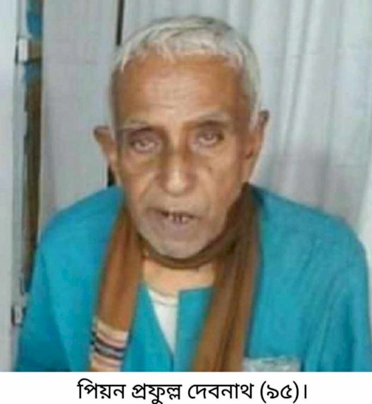 মঙ্গলকোটের সর্বজন শ্রদ্ধেয় পিয়ন প্রফুল্ল  দেবনাথর আর নেই