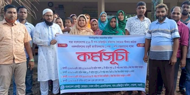 নওগাঁর পোরশায় নকল নবিসদের রাজস্ব খাতে অন্তর্ভুক্ত করনের  দাবিতে কর্মসূচি পালন