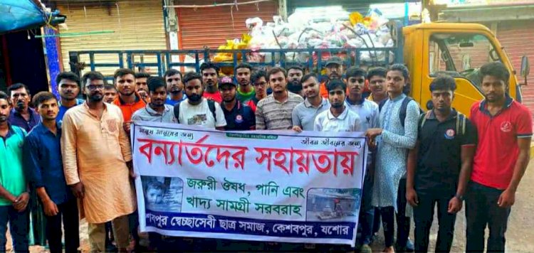 কেশবপুর স্বেচ্ছাসেবী ছাত্র সমাজের উদ্যোগে  বন্যার্তদের মাঝে ত্রাণ সামগ্রী বিতরণ