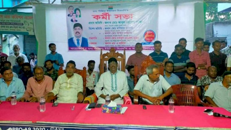 কেশবপুরের পাঁজিয়া  ইউনিয়ন বিএনপি'র  কর্মী সভা