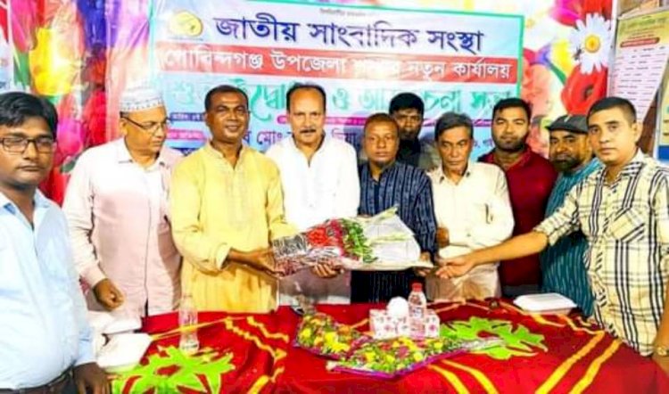 গোবিন্দগঞ্জে জাতীয় সাংবাদিক সংস্থার নতুন কার্যালয়ের শুভ  উদ্বোধন ও আলোচনা সভা   অনুষ্ঠিত।