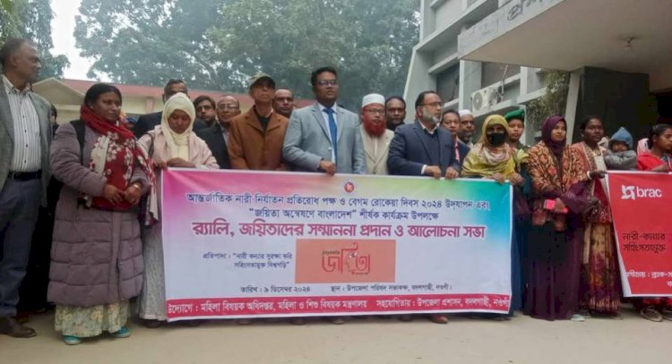বদলগাছীতে আন্তর্জাতিক নারী নির্যাতন প্রতিরোধ ও দূর্নীতিবিরোধী দিবস উদযাপন