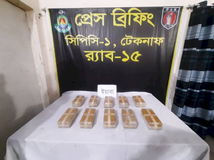 টেকনাফের  ১ লাখ  ইয়াবাসহ ১ মাদক কারবারীকে আটক করছে র‌্যাব