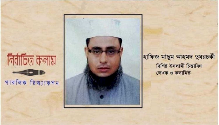 কোরআন-হাদীসের আলোকে শবে মেরাজ এবং মেরাজের ঘটনা! হাফিজ মাছুম আহমদ দুধরচকী
